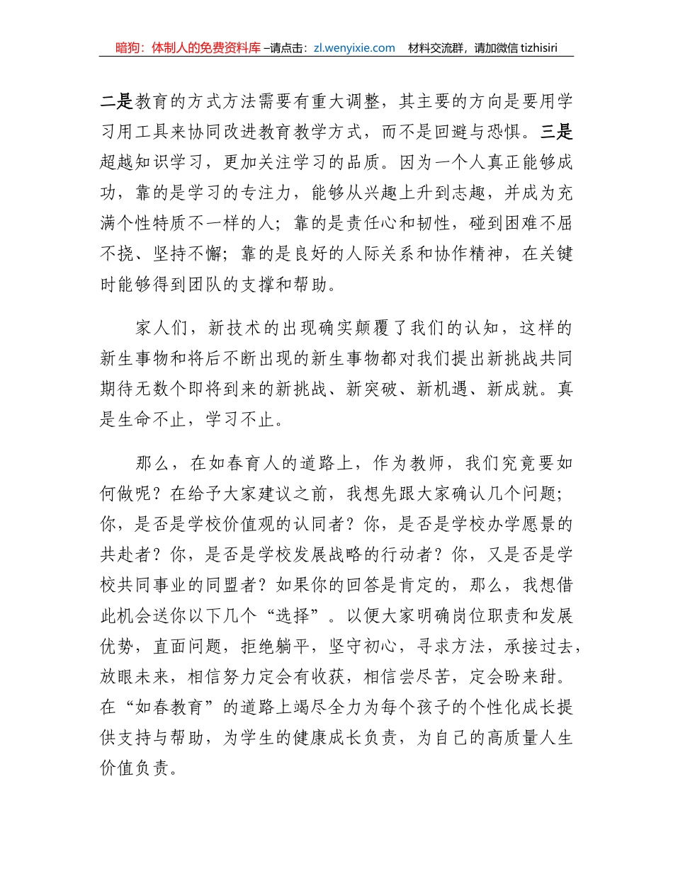 学习二十大精神党课：盎然春意催奋进百舸争流竞潮头_第3页