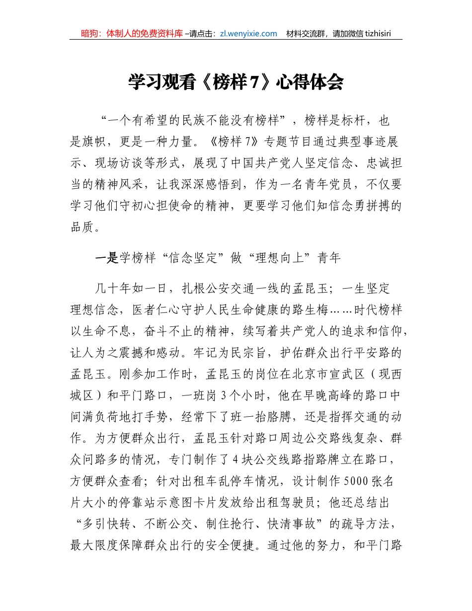 学习观看《榜样7》心得体会_第1页