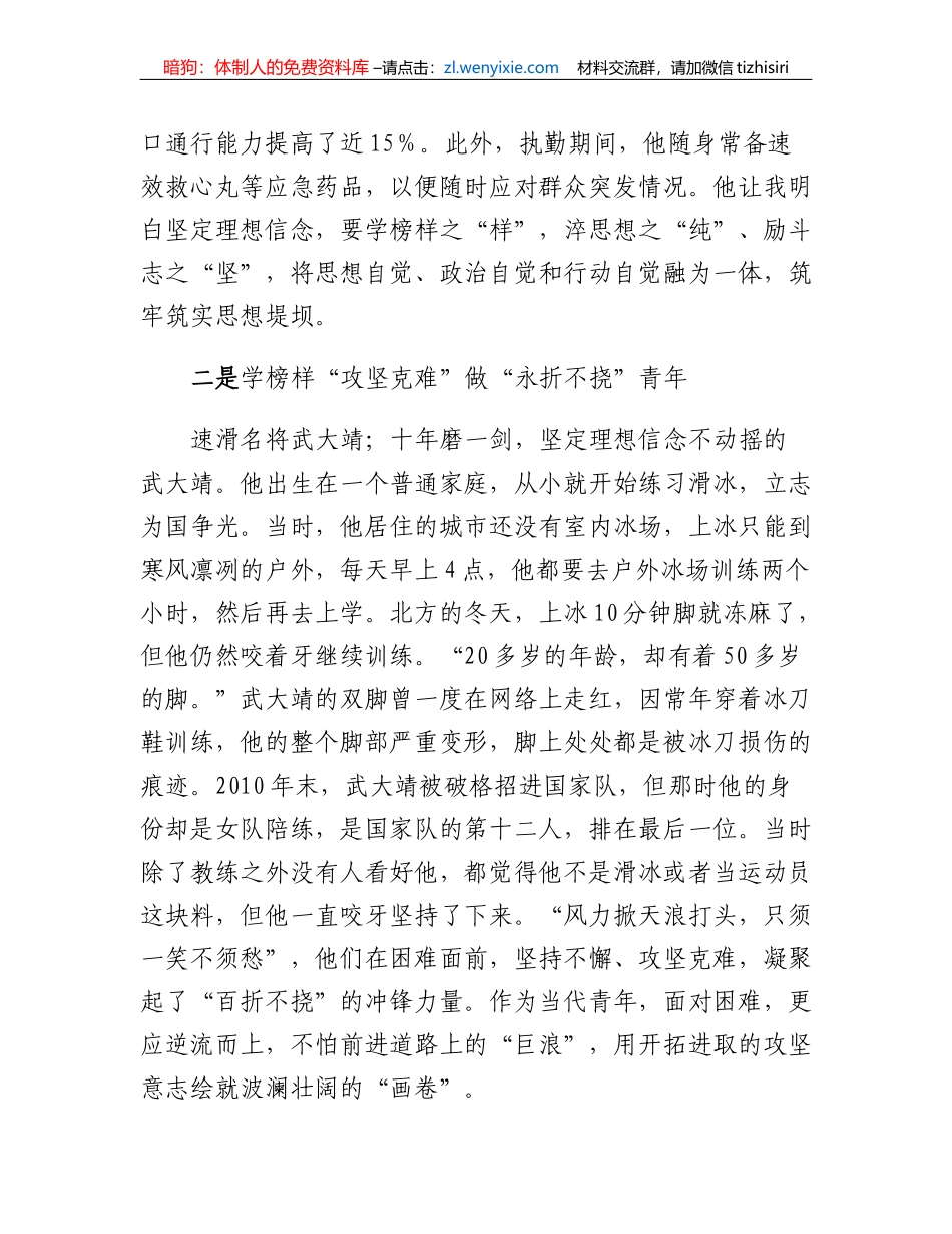 学习观看《榜样7》心得体会_第2页