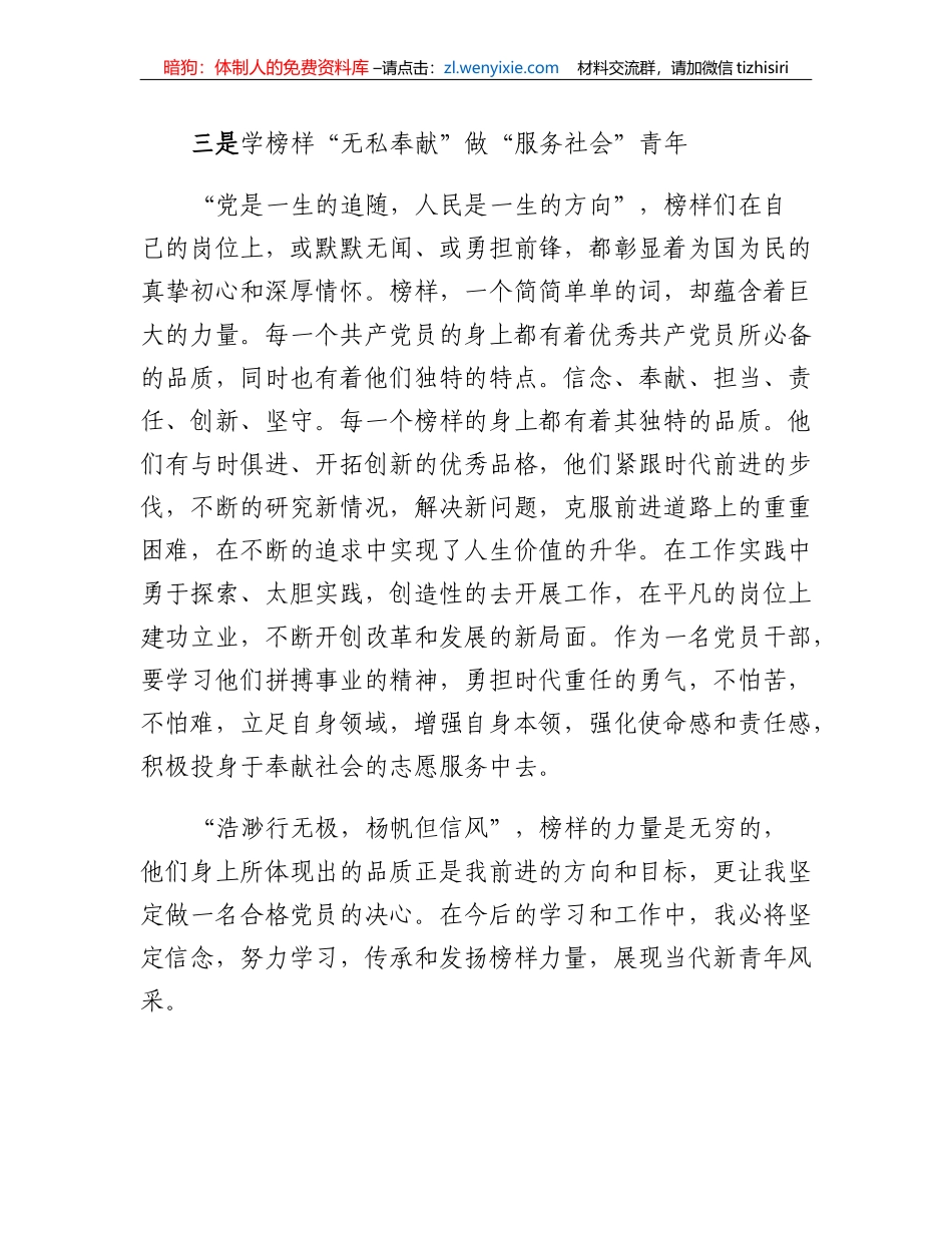 学习观看《榜样7》心得体会_第3页
