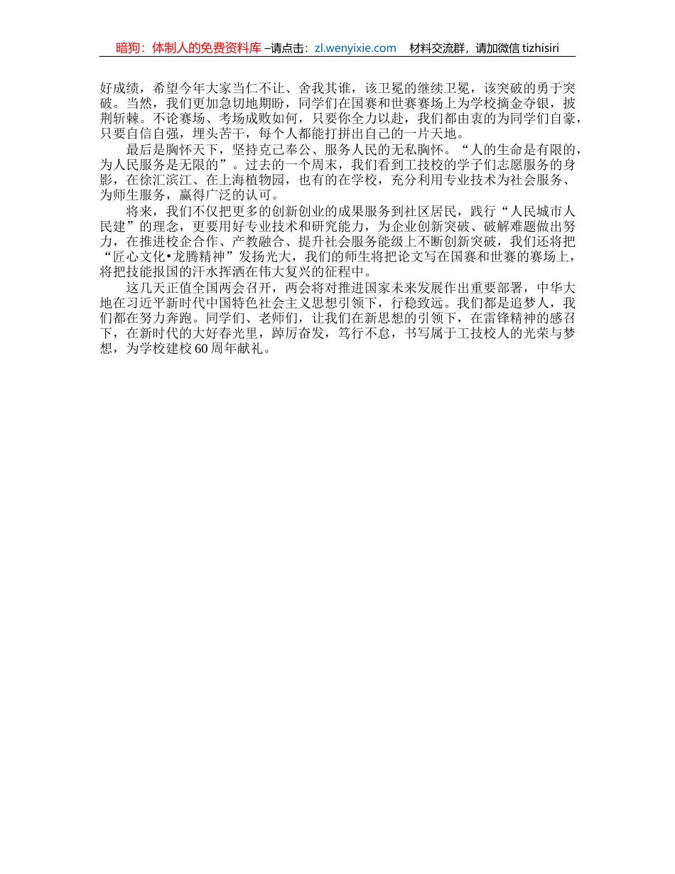 在“向雷锋同志学习”主题活动升旗仪式上的讲话_第2页
