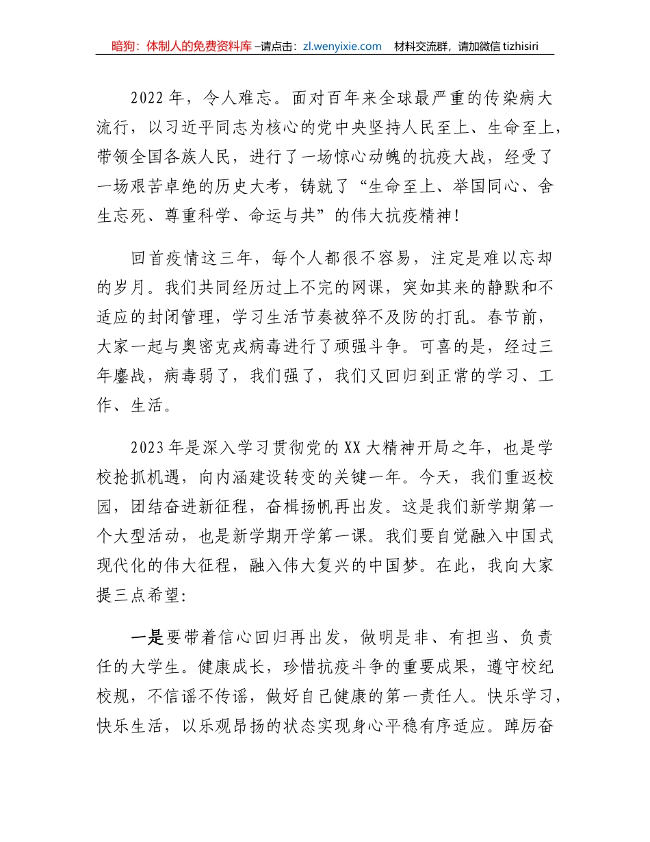 在2021-2022学年学生先进集体及优秀个人表彰大会上的讲话_第2页