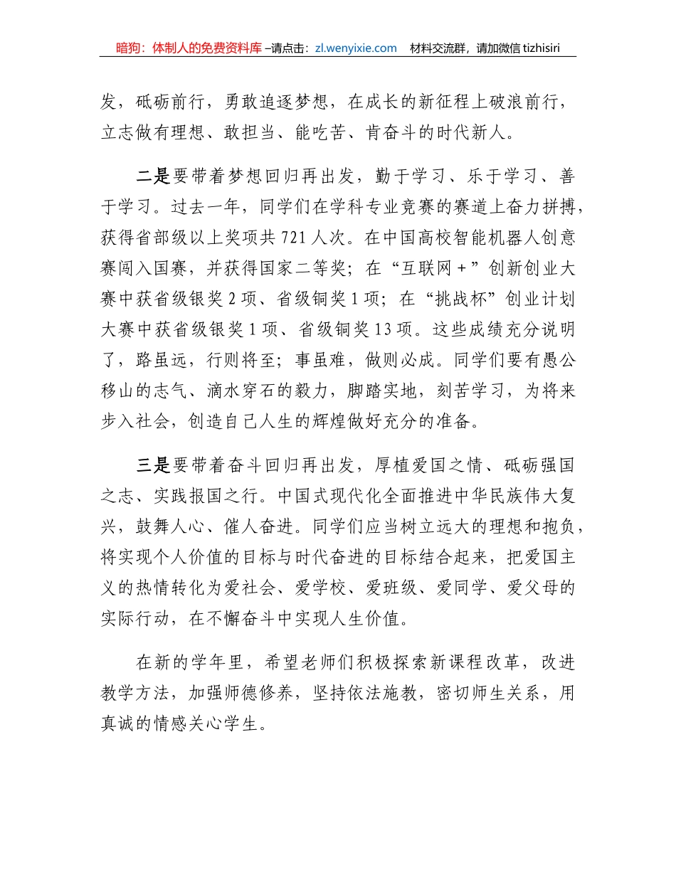 在2021-2022学年学生先进集体及优秀个人表彰大会上的讲话_第3页