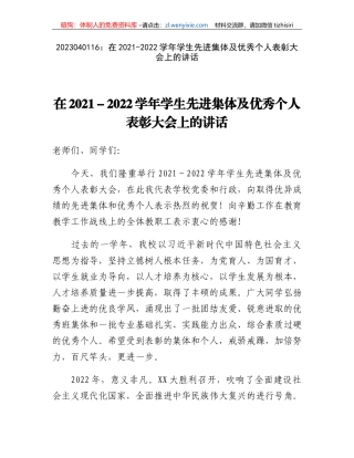 在2021-2022学年学生先进集体及优秀个人表彰大会上的讲话