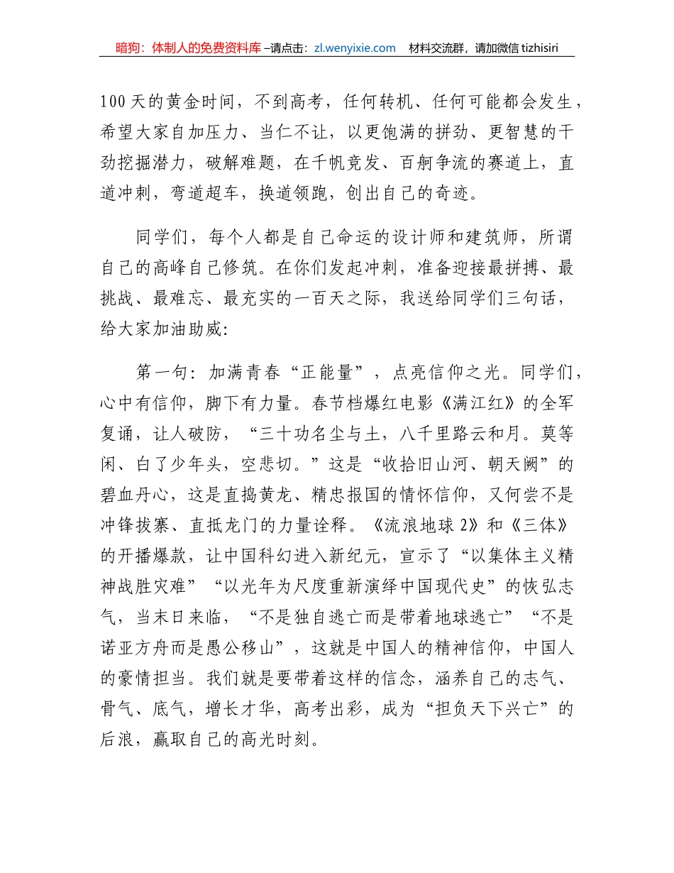 在2023届距离高考100天誓师大会上的讲话_第2页