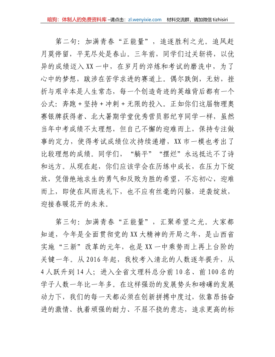 在2023届距离高考100天誓师大会上的讲话_第3页