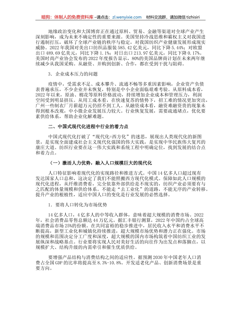 在2023年“两会”纺织行业代表委员座谈会上的讲话_第3页