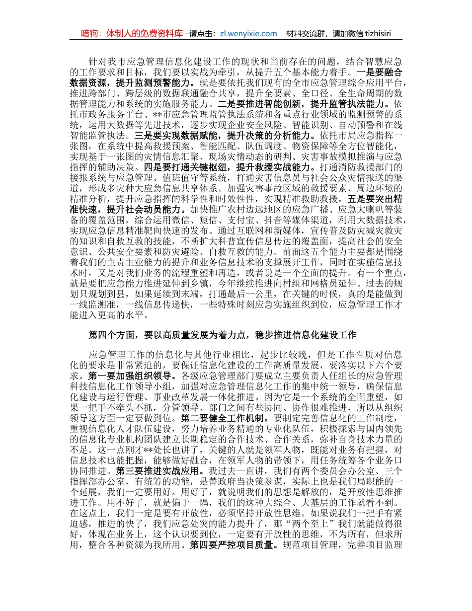 在2023年市应急管理信息化工作会议上的讲话_第3页