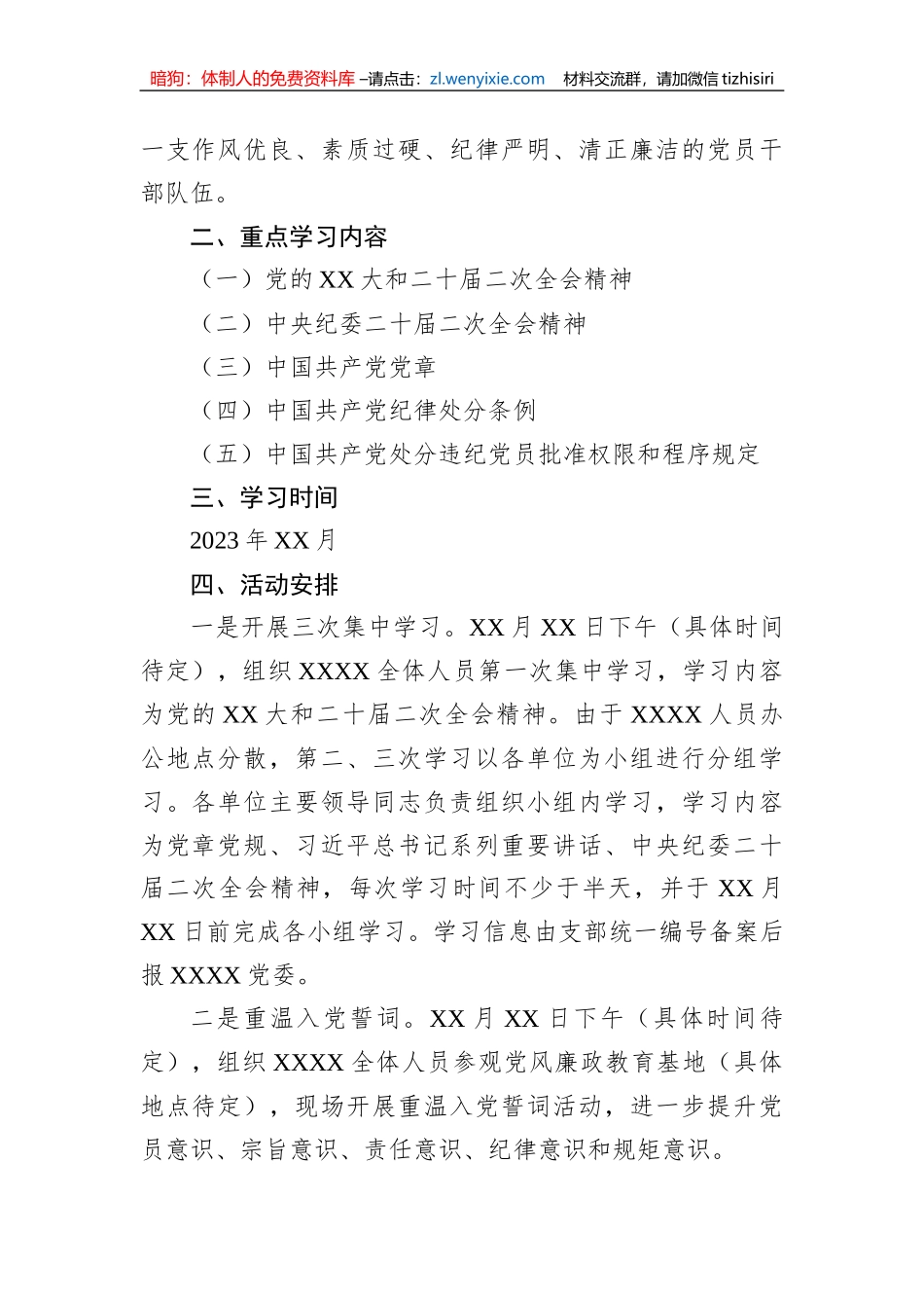2023年党支部“党章党规党纪学习月”活动方案_第2页