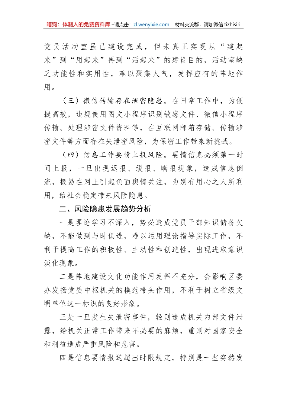 2023年第一季度意识形态领域风险隐患排查分析研判报告_第2页