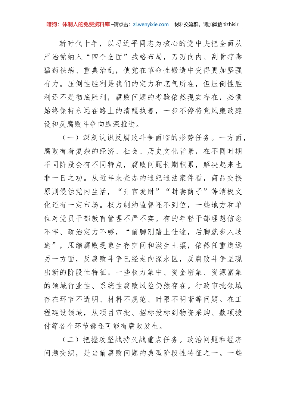 2023年纪检监察干部队伍教育整顿纪委书记主题党课：准确把握新时代新征程全面从严治党新要求，自觉锤炼党性意识、筑牢思想防线_第2页