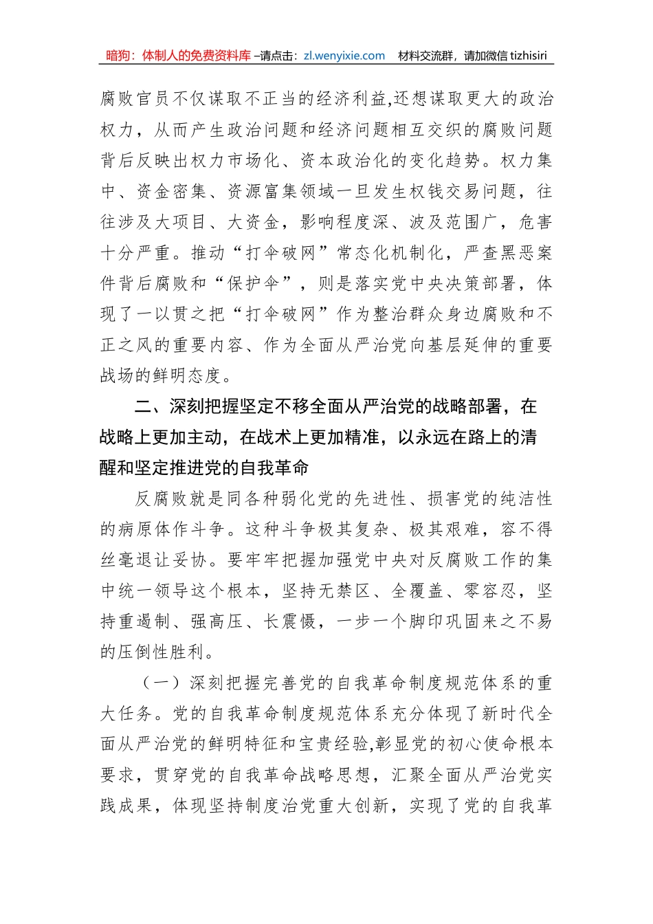 2023年纪检监察干部队伍教育整顿纪委书记主题党课：准确把握新时代新征程全面从严治党新要求，自觉锤炼党性意识、筑牢思想防线_第3页