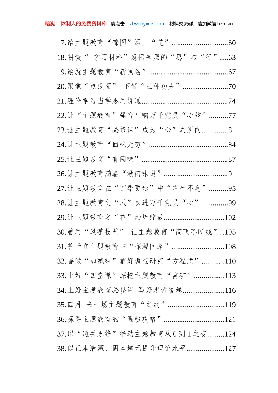 2023年学习贯彻新时代中国特色社会主义思想主题教育心得汇编（49篇）_第2页