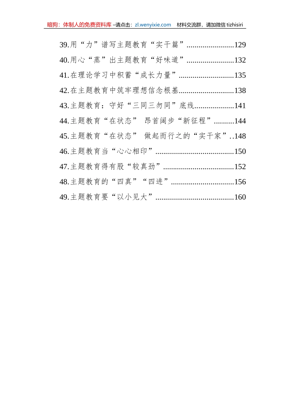 2023年学习贯彻新时代中国特色社会主义思想主题教育心得汇编（49篇）_第3页
