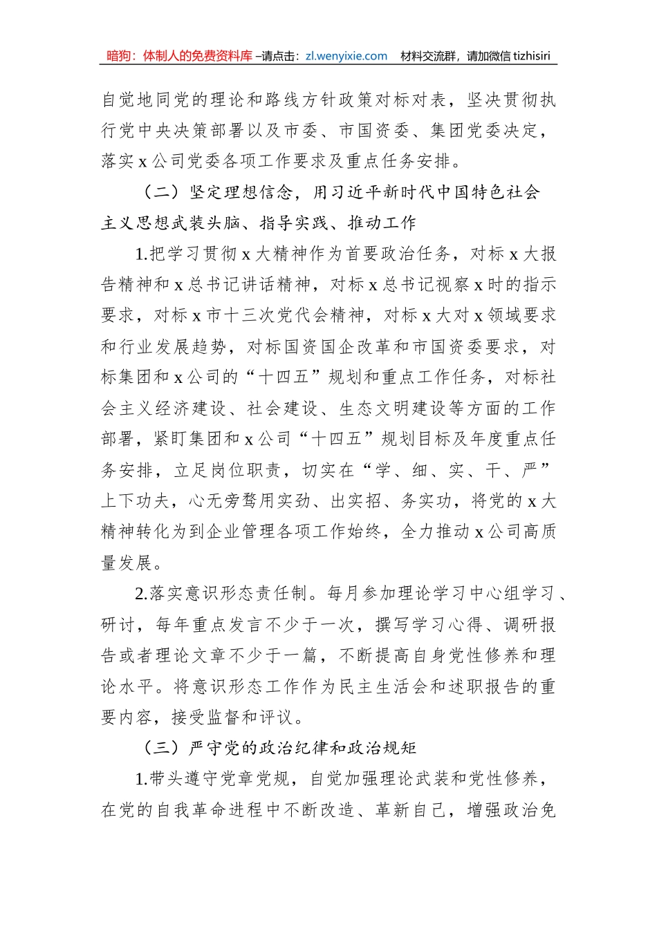 XXXX有限公司领导班子成员2023年全面从严治党责任书_第2页