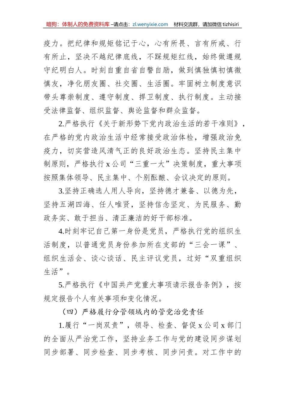 XXXX有限公司领导班子成员2023年全面从严治党责任书_第3页