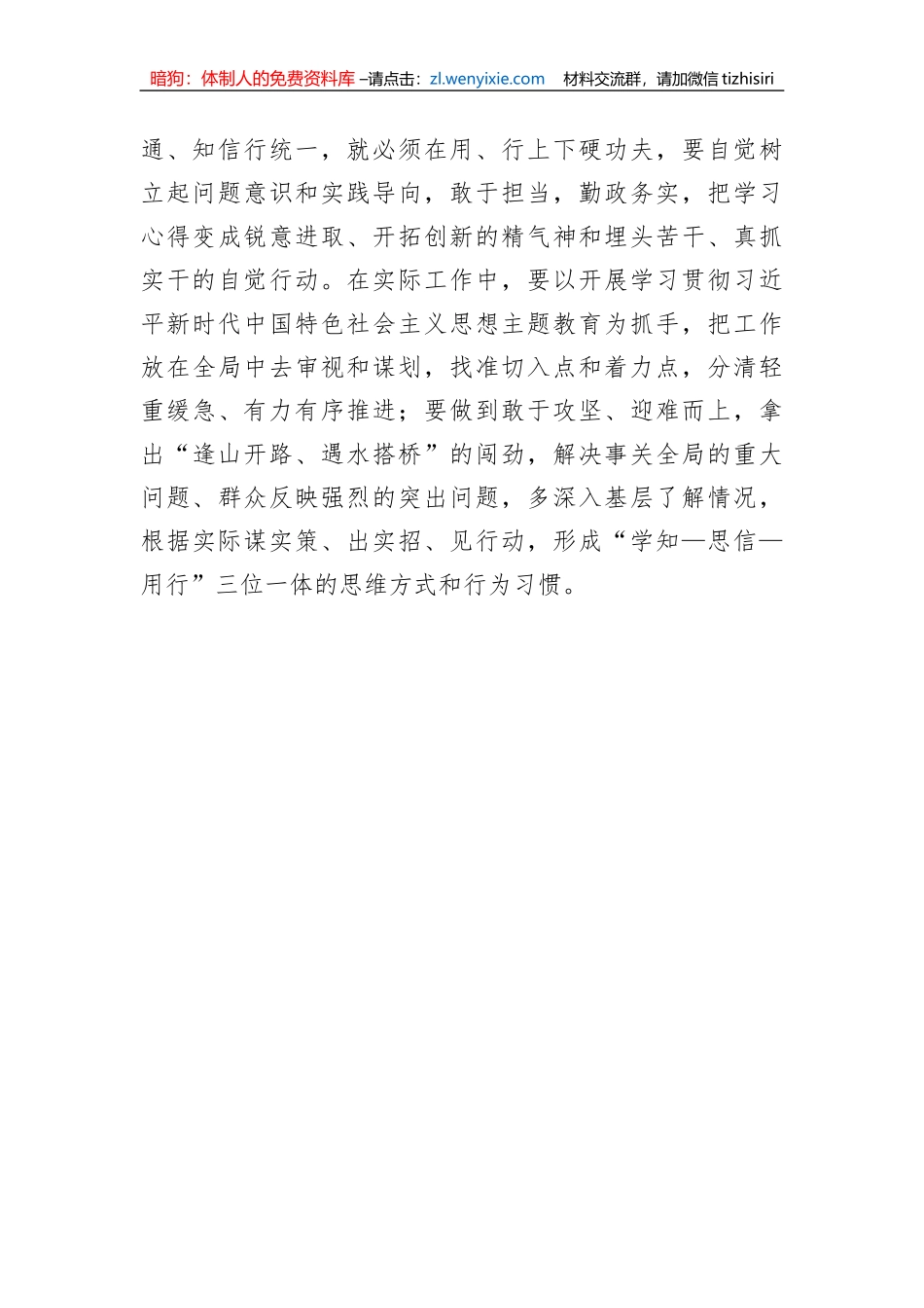 处级领导主题教育发言材料_第3页
