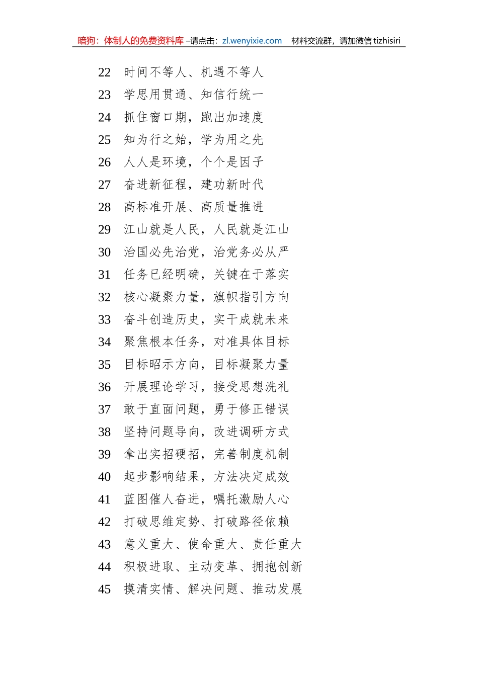 党内主题教育金句集锦（139篇）_第2页