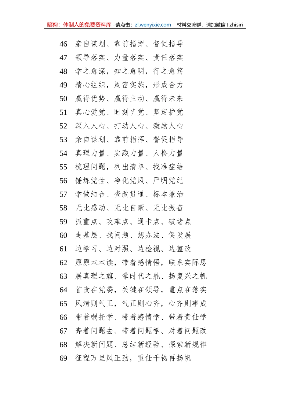党内主题教育金句集锦（139篇）_第3页