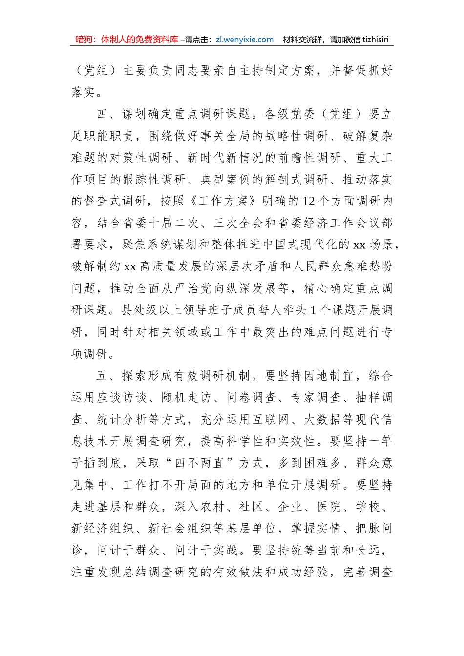 贯彻落实在全党大兴调查研究工作方案主要措施摘编_第3页