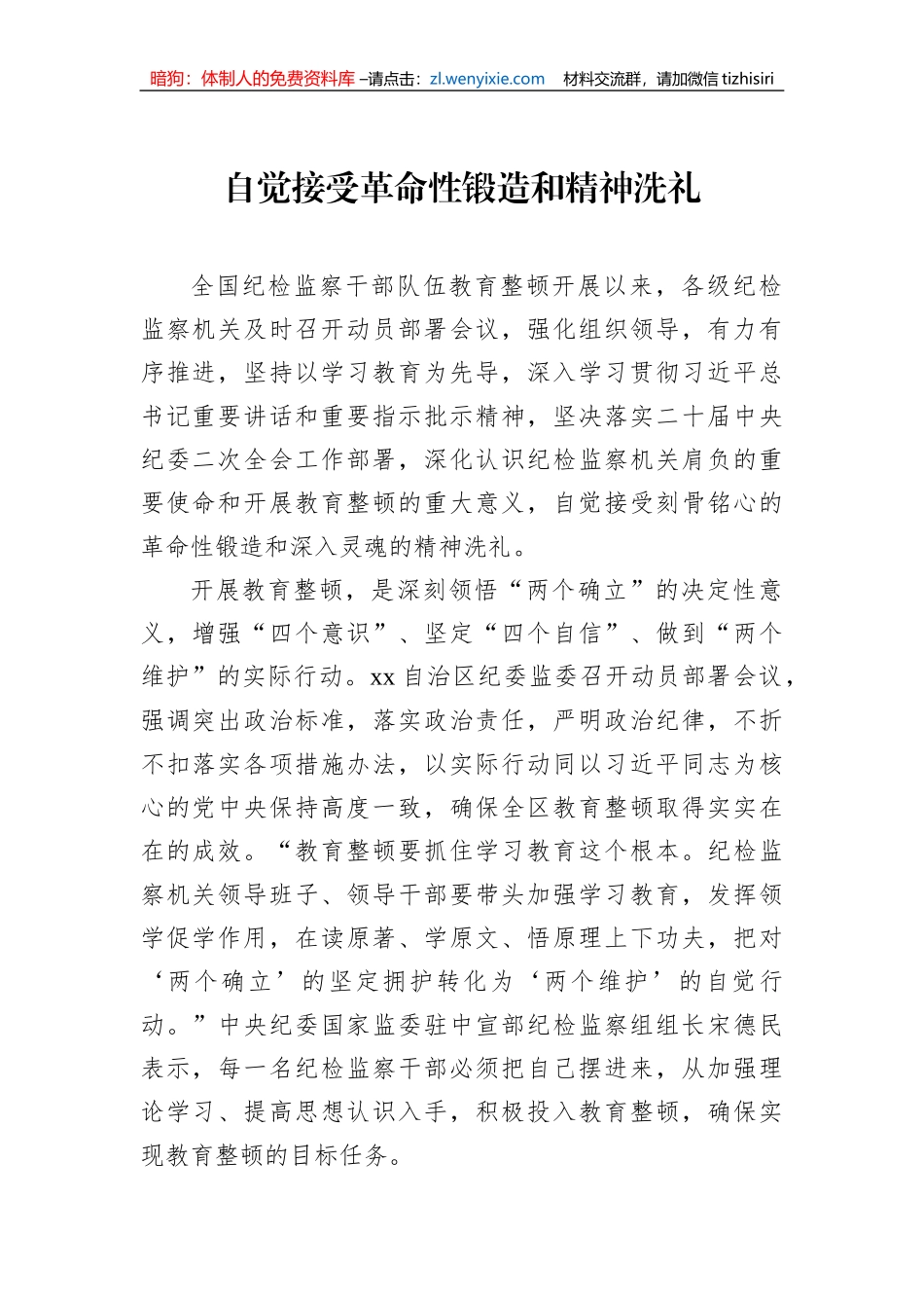 纪检监察干部队伍教育整顿经验交流、心得体会汇编（5篇）_第2页
