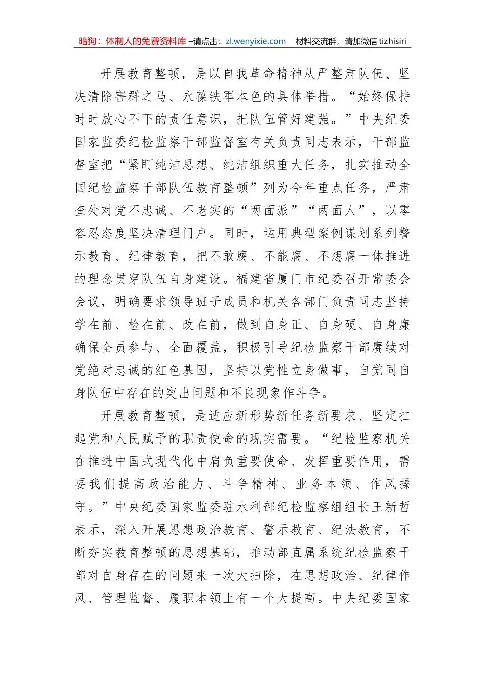 纪检监察干部队伍教育整顿经验交流、心得体会汇编（5篇）_第3页