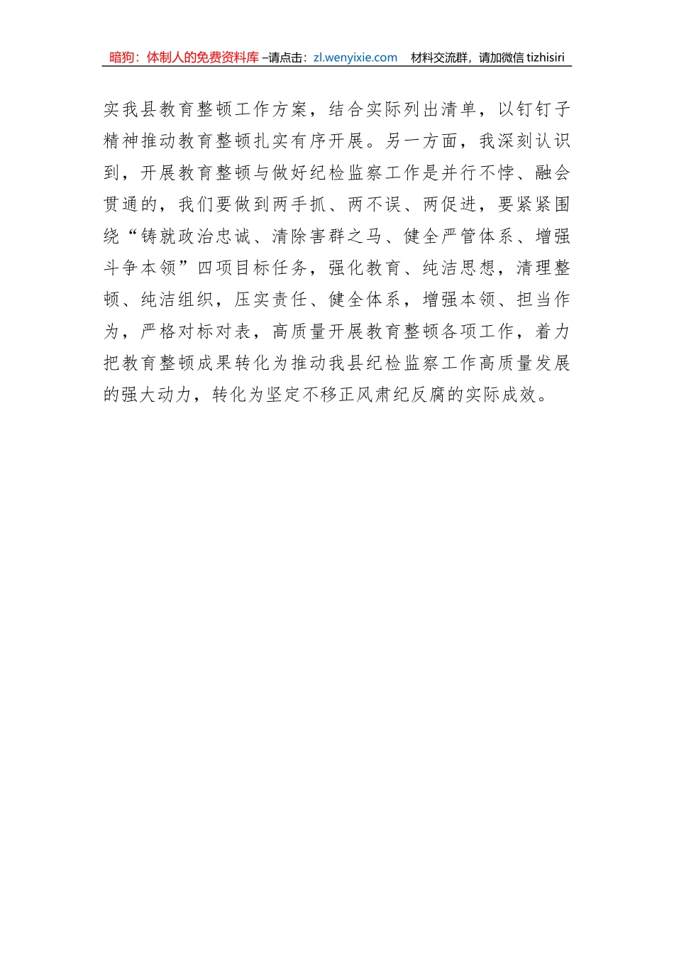 纪检监察干部队伍教育整顿研讨发言_第3页