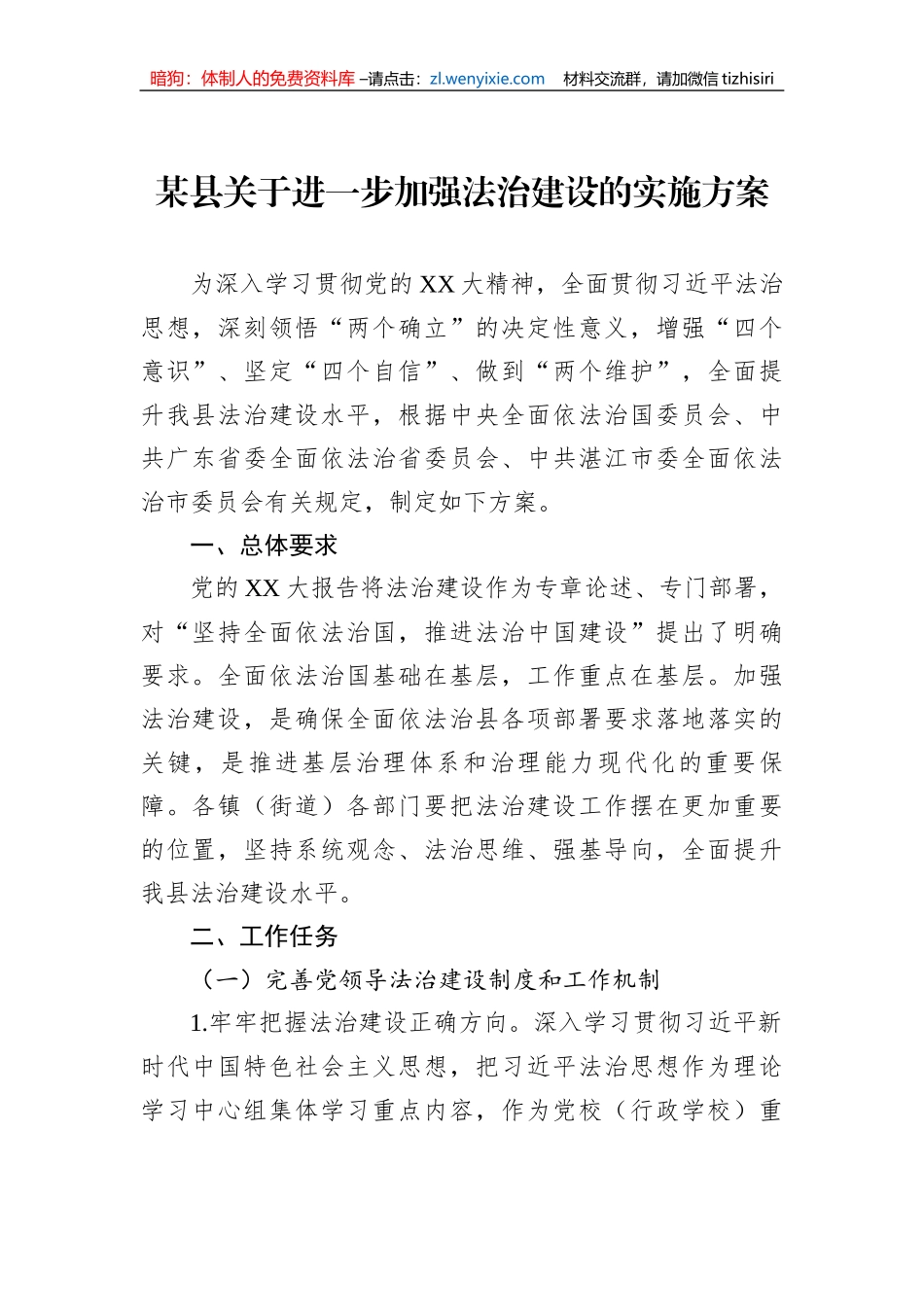 某县关于进一步加强法治建设的实施方案_第1页