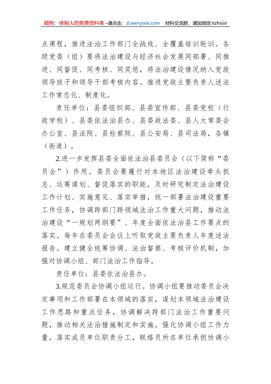 某县关于进一步加强法治建设的实施方案_第2页