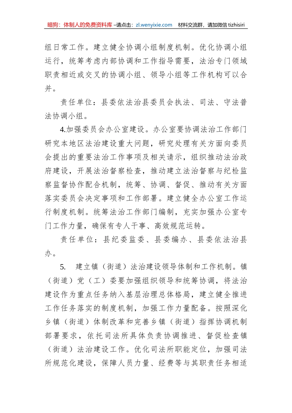 某县关于进一步加强法治建设的实施方案_第3页