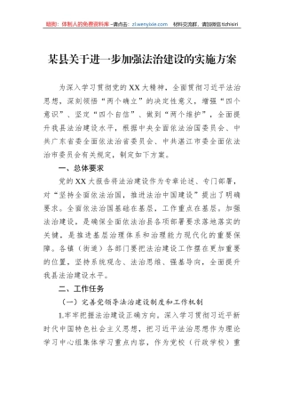 某县关于进一步加强法治建设的实施方案