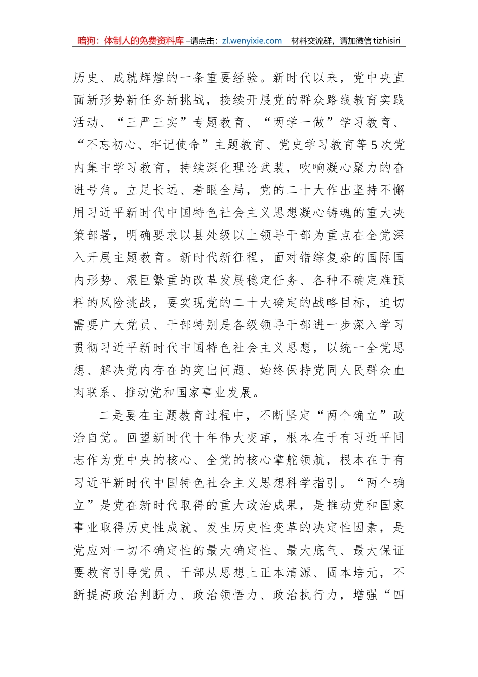 书记在主题教育筹备会上的讲话+_第2页