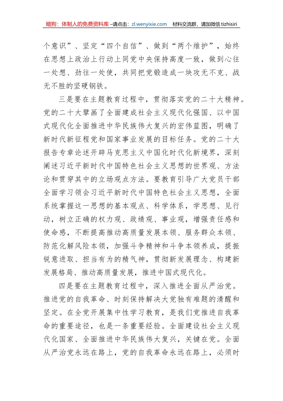 书记在主题教育筹备会上的讲话+_第3页