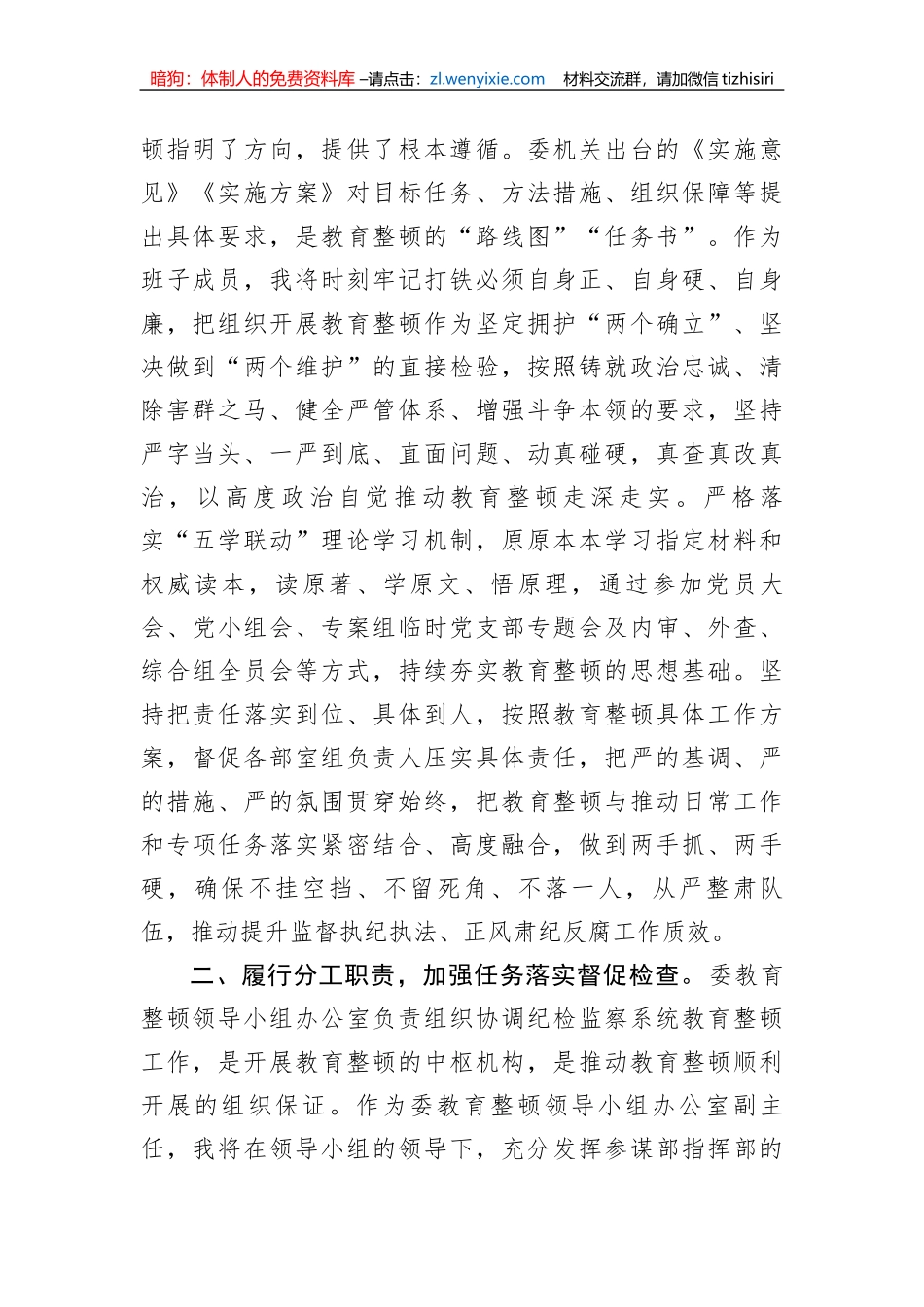 在纪委常委集中学习暨纪检监察干部队伍教育整顿专题学习会上的发言_第2页