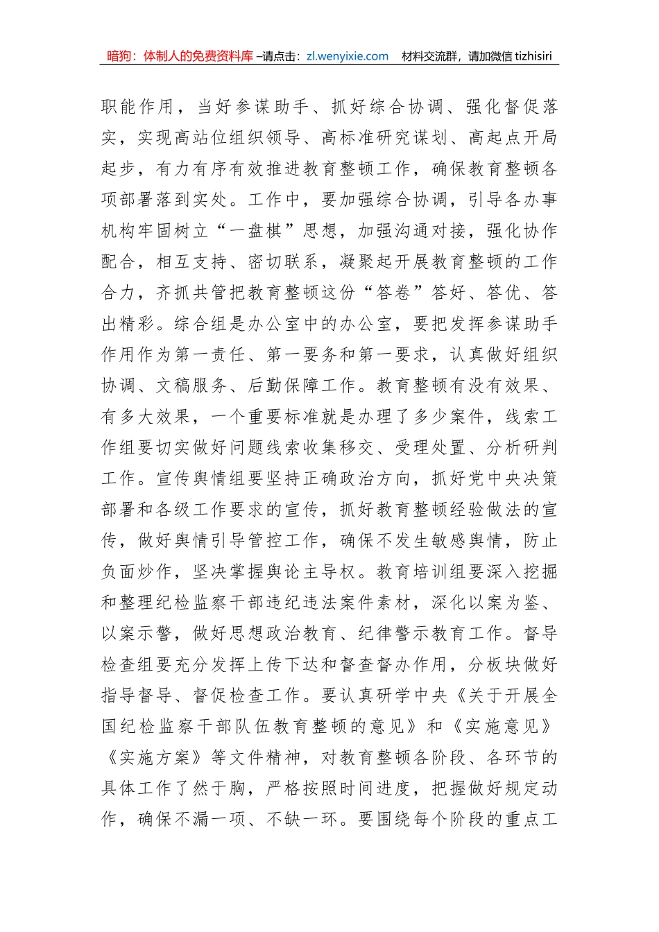 在纪委常委集中学习暨纪检监察干部队伍教育整顿专题学习会上的发言_第3页
