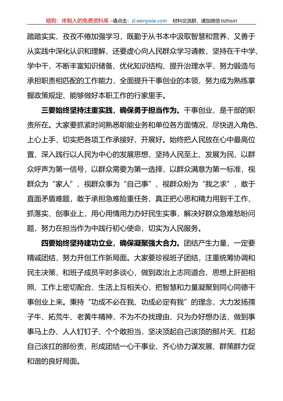【2篇】新时代特色思想主题教育学习研讨发言材料_第2页