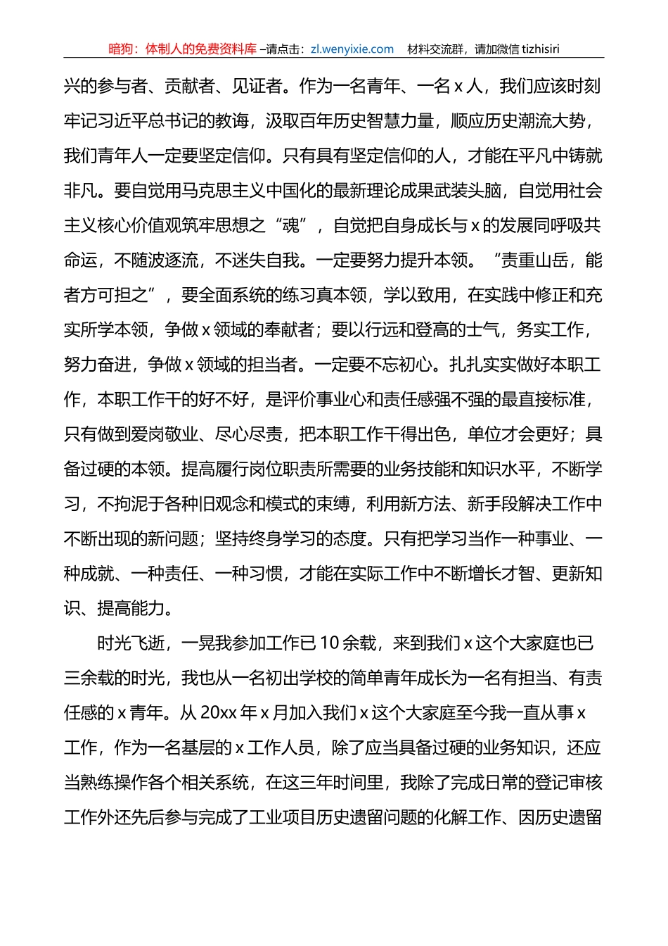 5篇五四青年节演讲稿_第3页