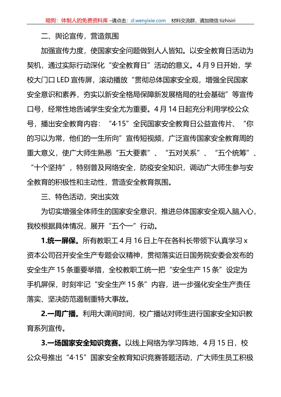 2023年全民国家安全教育日活动总结汇编_第2页