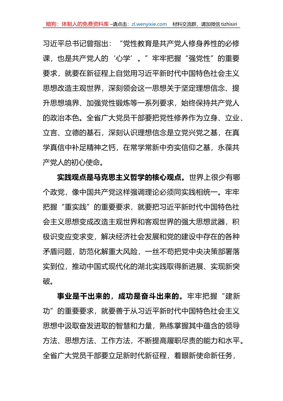 把握好主题教育十二字总要求心得体会_第2页