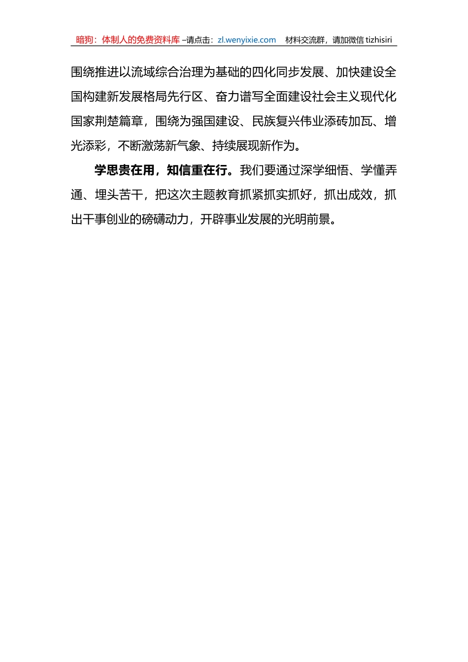 把握好主题教育十二字总要求心得体会_第3页