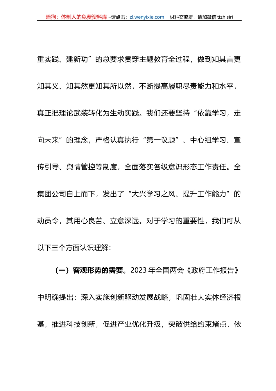 公司领导在主题教育集中学习大会上的讲话_第2页
