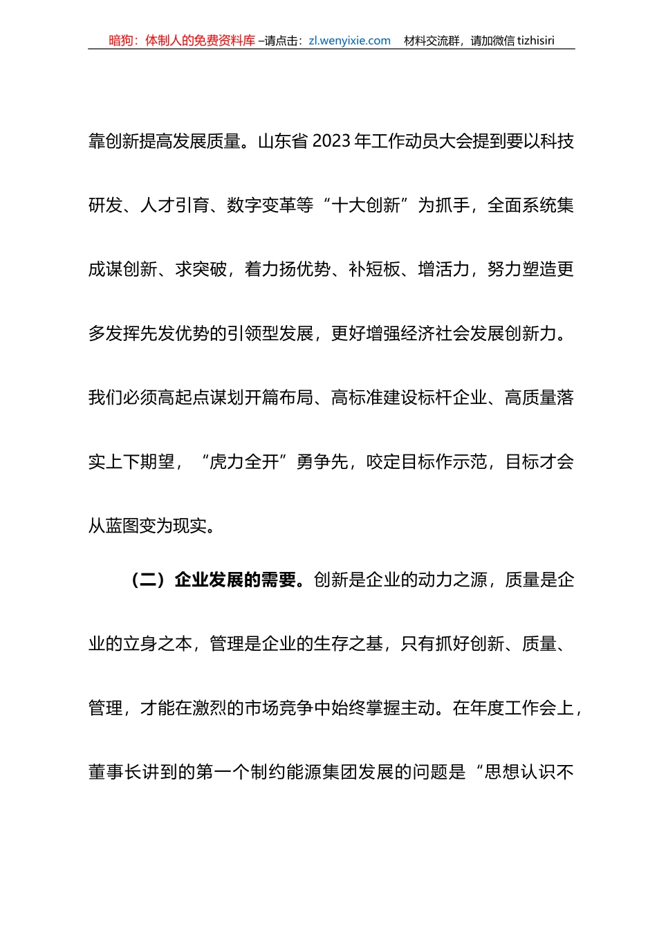 公司领导在主题教育集中学习大会上的讲话_第3页