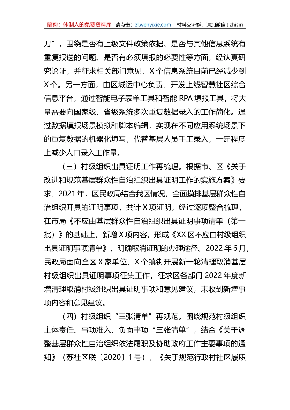 关于加强基层治理和基层减负的工作建议_第2页