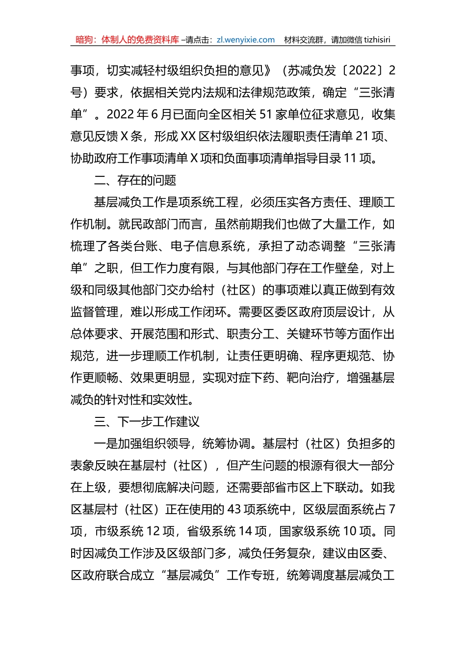 关于加强基层治理和基层减负的工作建议_第3页