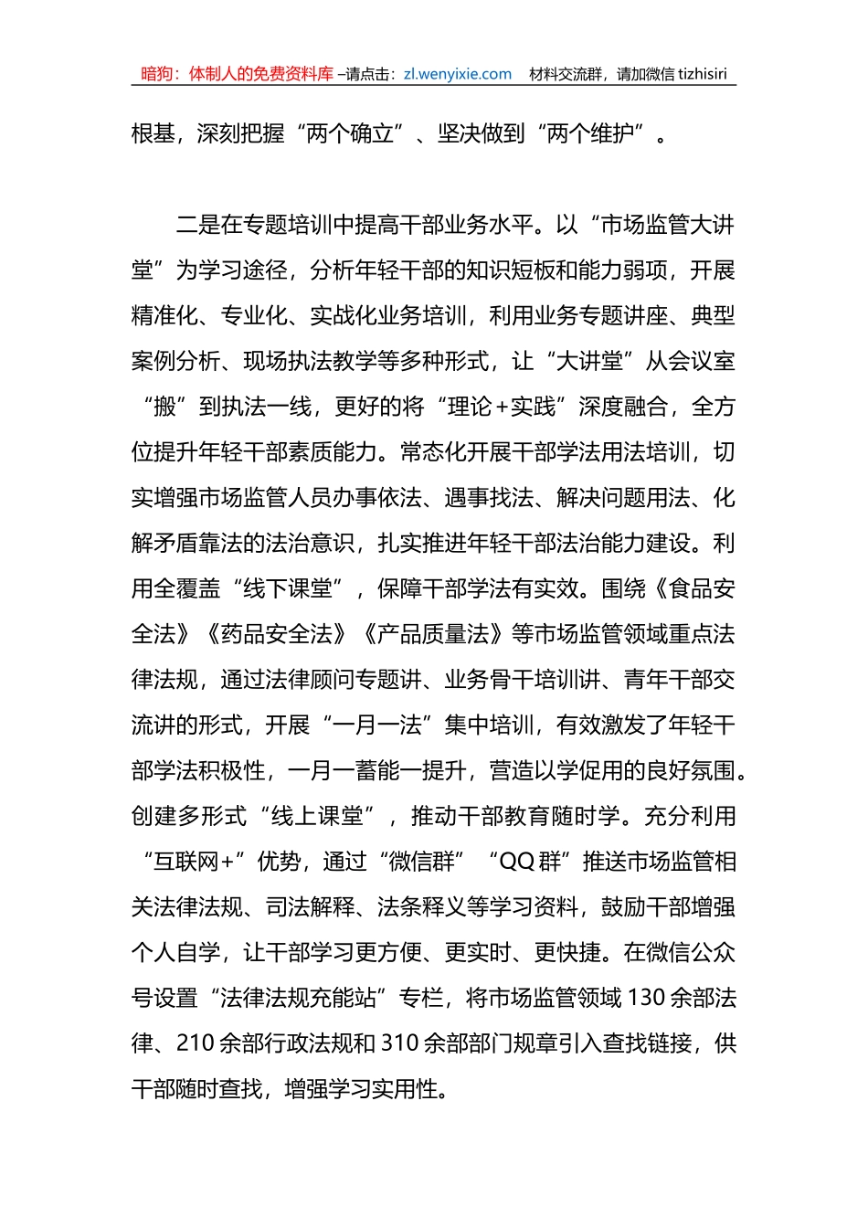 关于加强青年干部教育管理工作情况汇报_第2页