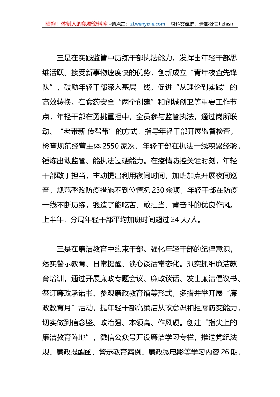 关于加强青年干部教育管理工作情况汇报_第3页