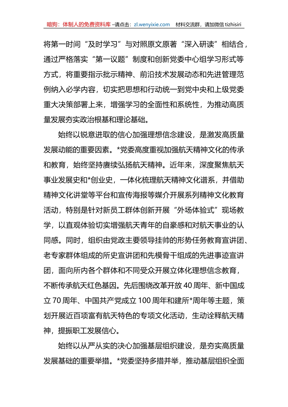 红色基因为航天强国建设研讨发言搞_第2页