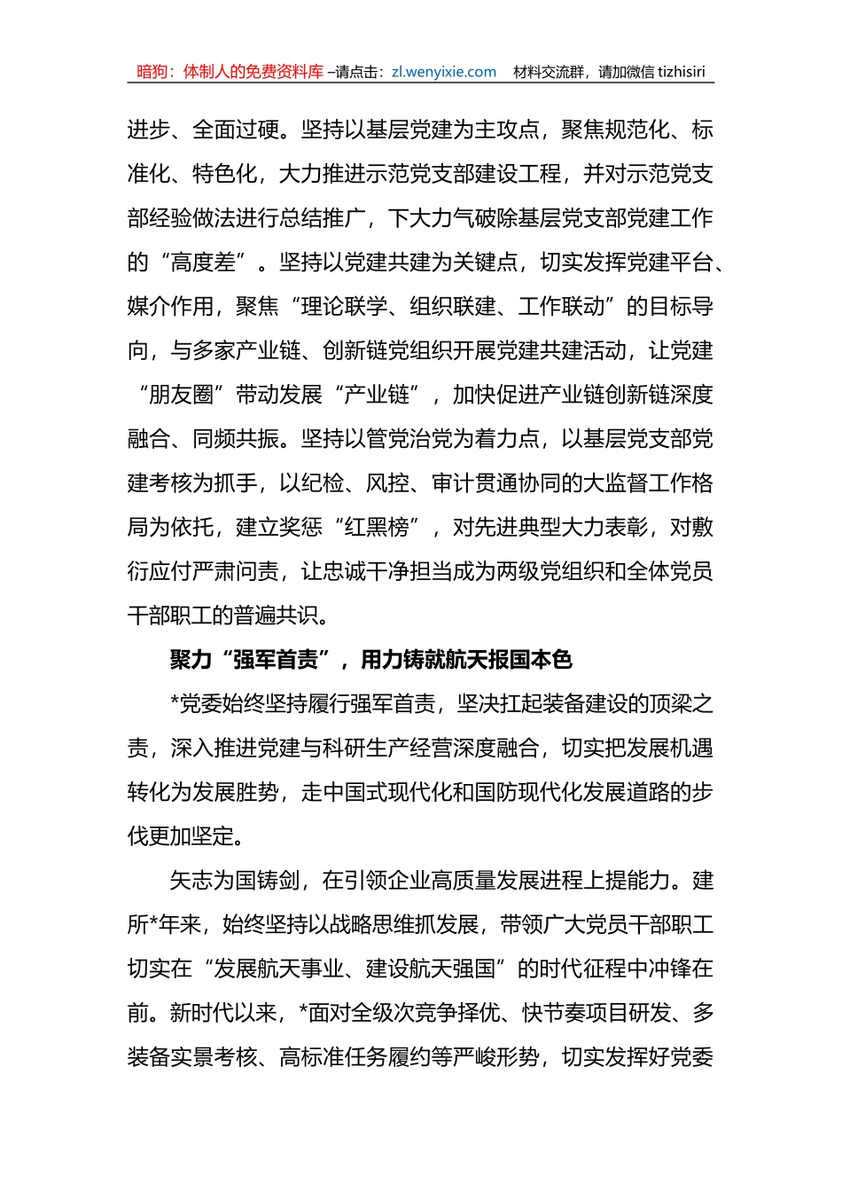 红色基因为航天强国建设研讨发言搞_第3页