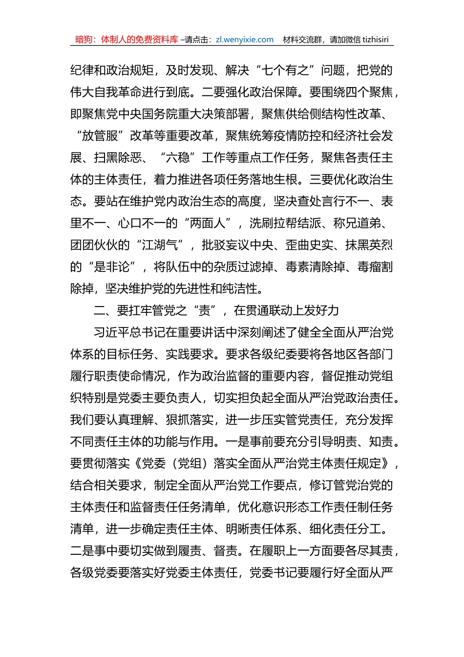 纪检监察干部2023年纪检监察干部队伍教育整顿心得体会_第2页