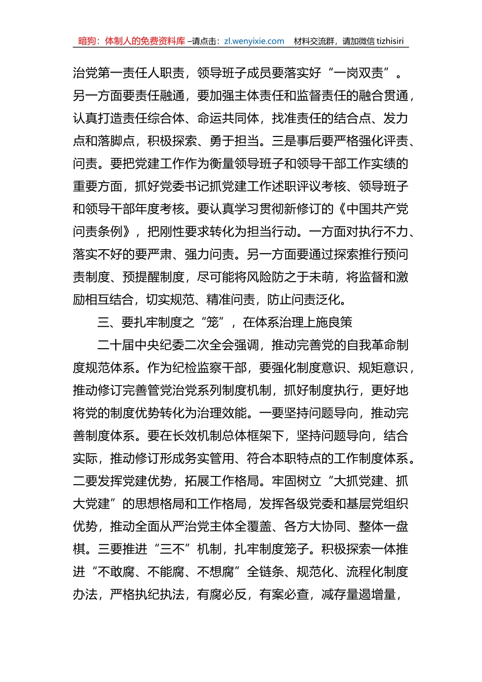 纪检监察干部2023年纪检监察干部队伍教育整顿心得体会_第3页